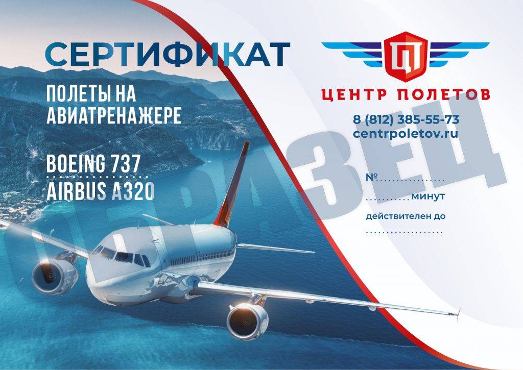 Подарочные сертификаты на полеты в Санкт-Петербурге